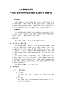 艺术【鄂教版】四年级下册《蝴蝶谷》教案3