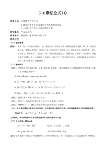 《3.4 乘法公式》教学设计2-七年级下册数学浙教版