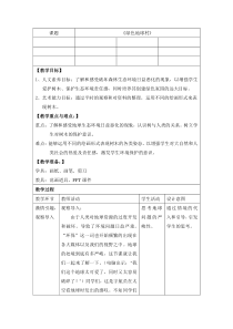 艺术【鄂教版】四年级下册《绿色地球村》教案