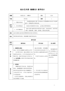 艺术【鄂教版】四年级下册《蝴蝶谷》教案4