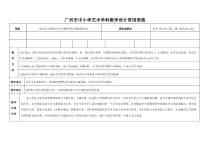 艺术【鄂教版】四年级下册《奇幻迪士尼》教案