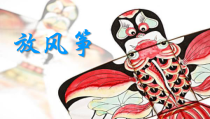 艺术【鄂教版】四年级下册《放风筝》PPT课件2
