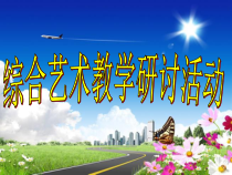 艺术【鄂教版】四年级下册《歌声与微笑》PPT课件