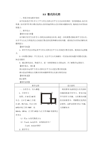 《3.5 整式的化简》教学设计3-七年级下册数学浙教版