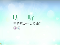 艺术【鄂教版】四年级下册《飞行梦想》PPT课件1
