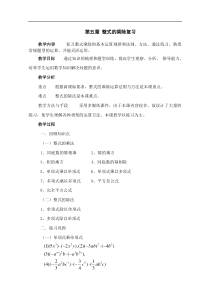 《3.7 整式的除法》教学设计1-七年级下册数学浙教版