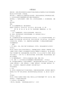 艺术【鄂教版】五年级上册《小桥流水》教案