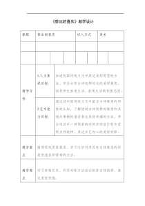 艺术【鄂教版】五年级下册《剪出的喜庆》教案