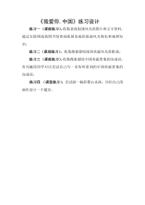 艺术【鄂教版】五年级下册《我爱你，中国》教案1