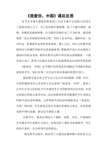艺术【鄂教版】五年级下册《我爱你，中国》教案2