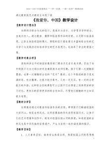 艺术【鄂教版】五年级下册《我爱你，中国》教案4