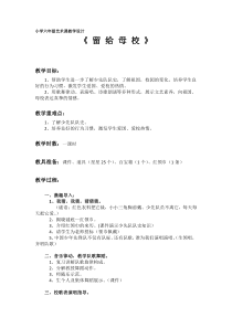 艺术【鄂教版】六年级下册《留给母校》教案
