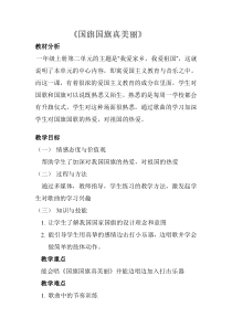 音乐【沪教版】一年级上册《点歌台》教学设计6