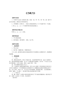 音乐【沪教版】一年级上册《乃呦乃》教学设计1
