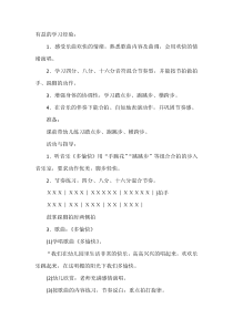 音乐【沪教版】一年级上册《多愉快》教学设计2