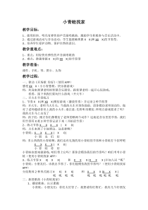 音乐【沪教版】一年级上册《小青蛙找家》教学设计5