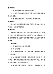 音乐【沪教版】一年级上册《小燕子》教学设计3