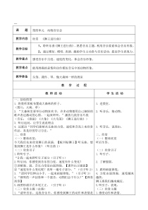 音乐【沪教版】一年级上册《狮王进行曲》教学设计7