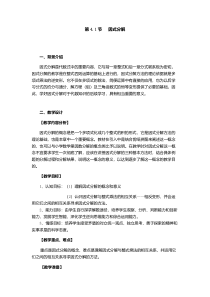 《4.1 因式分解》教学设计3-七年级下册数学浙教版