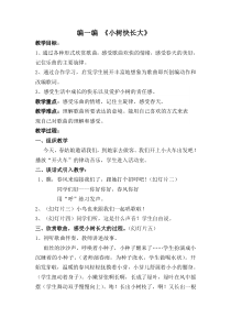 音乐【沪教版】一年级下册《编一编 小树快长大》教学设计2