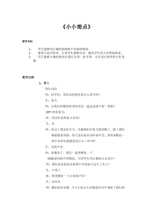 音乐【沪教版】一年级下册《唱一唱 《小小雨点》《竹子冒尖尖》教学设计2