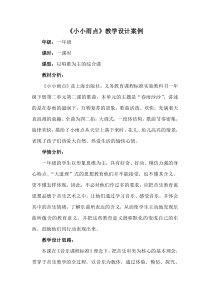 音乐【沪教版】一年级下册《唱一唱 《小小雨点》《竹子冒尖尖》教学设计4