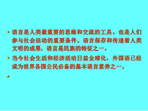 《第二节 语言和宗教》PPT课件1-中图版地理八年级上册