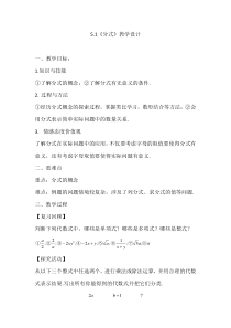 《5.1 分式》教学设计2-七年级下册数学浙教版