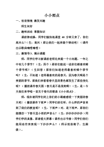 音乐【沪教版】一年级下册《唱一唱 《小小雨点》《竹子冒尖尖》教学设计5