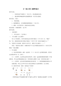 音乐【沪教版】一年级下册《唱一唱 《一双小手》《快乐的小木匠》教学设计4