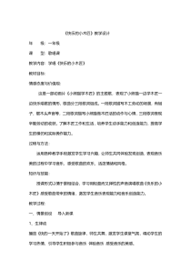 音乐【沪教版】一年级下册《唱一唱 《一双小手》《快乐的小木匠》教学设计6
