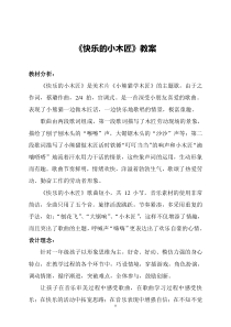音乐【沪教版】一年级下册《唱一唱 《一双小手》《快乐的小木匠》教学设计3