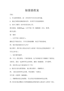 音乐【沪教版】一年级下册《唱一唱 《竹马》《躲猫猫》教学设计1