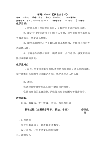 音乐【沪教版】一年级下册《听一听 《劳动最光荣》《铁匠波尔卡》教学设计1