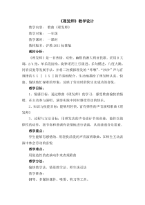 音乐【沪教版】一年级下册《显身手 点歌台》教学设计1