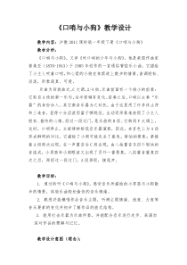 音乐【沪教版】一年级下册《听一听 《口哨与小狗》《妙！妙！小猫咪》教学设计2