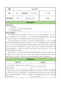 《5.1 分式》教学设计3-七年级下册数学浙教版