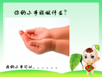音乐【沪教版】一年级下册《唱一唱 《一双小手》《快乐的小木匠》PPT课件2