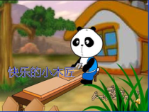 音乐【沪教版】一年级下册《唱一唱 《一双小手》《快乐的小木匠》PPT课件4