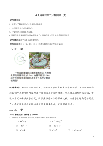 《4.3 用乘法公式分解因式》教学设计2-七年级下册数学浙教版