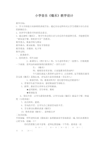 音乐【沪教版】二年级上册《锄禾》教学设计3