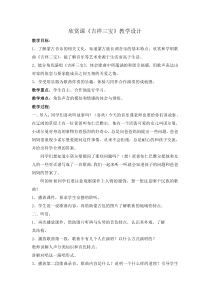 音乐【沪教版】二年级上册《吉祥三宝》教学设计1