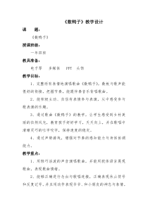 音乐【沪教版】二年级上册《数鸭子》教学设计2