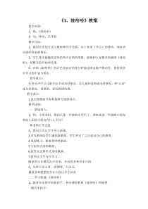 音乐【沪教版】二年级上册《娃哈哈》教学设计2