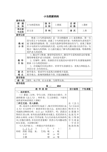 音乐【沪教版】二年级上册《小乌鸦爱妈妈》教学设计3