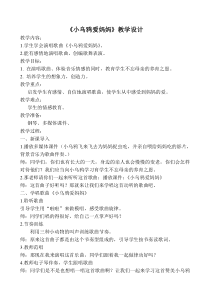音乐【沪教版】二年级上册《小乌鸦爱妈妈》教学设计4