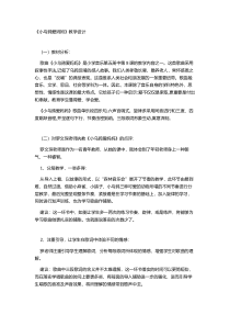 音乐【沪教版】二年级上册《小乌鸦爱妈妈》教学设计5