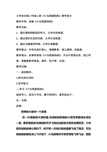 音乐【沪教版】二年级上册《小乌鸦爱妈妈》教学设计6