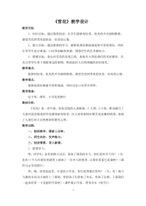 音乐【沪教版】二年级上册《雪花》教学设计4