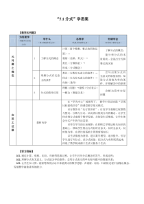 《5.1 分式》教学设计4-七年级下册数学浙教版
